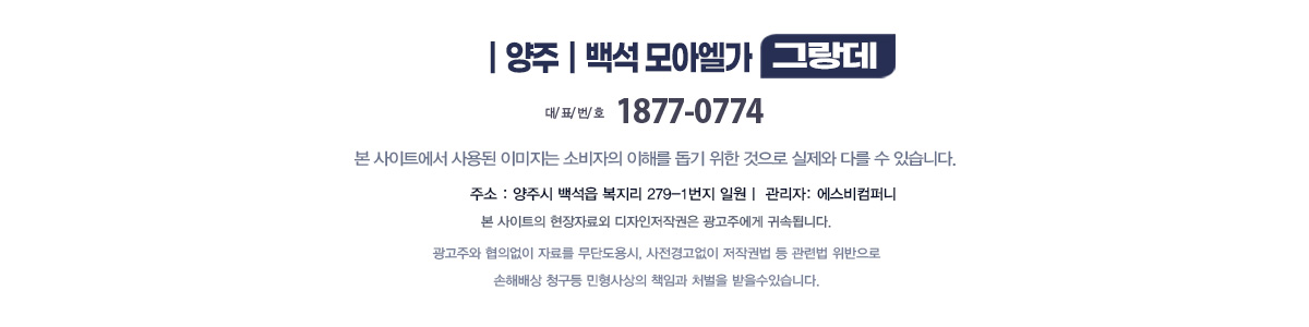 양주 백석 모아엘가