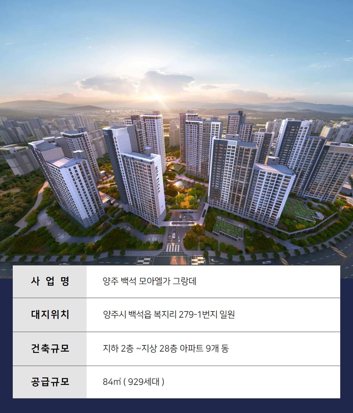 양주 백석 모아엘가